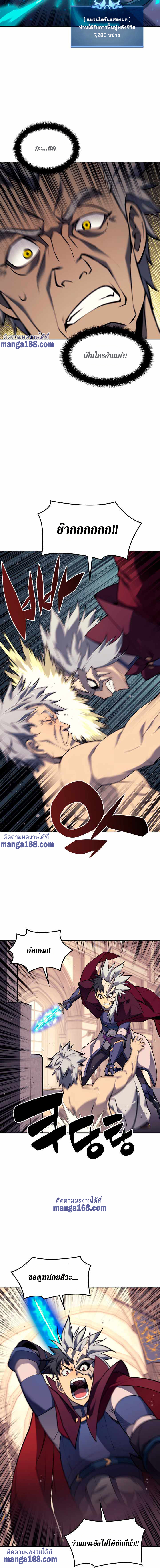 Overgeared จ้าวแห่งยุทธภัณฑ์ ตอนที่ 67 หน้า 9