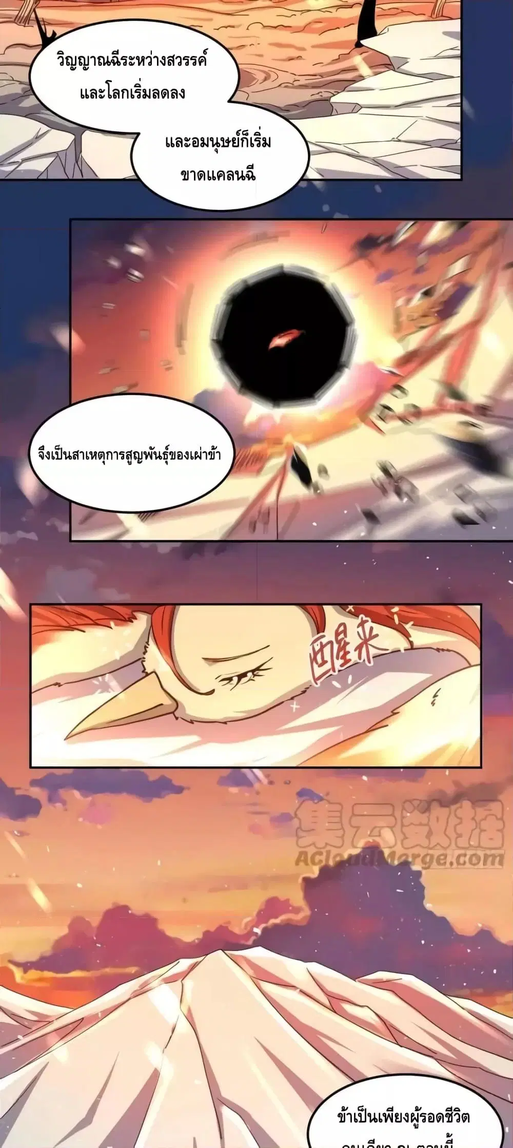 It Turns Out That I Am A Big Cultivator ตอนที่ 159 หน้า 25