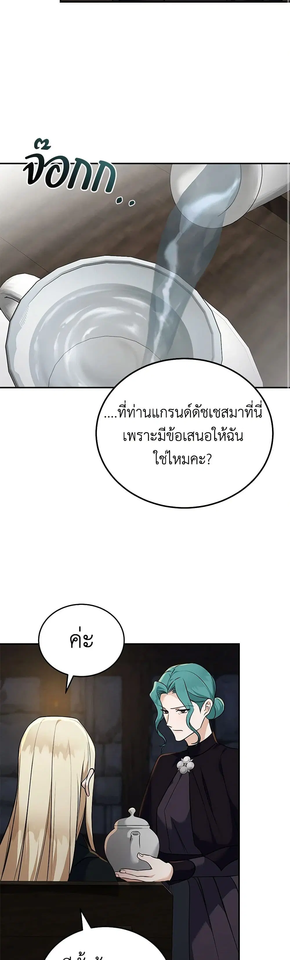 The Villainess Lives Again ตอนที่ 186 หน้า 30