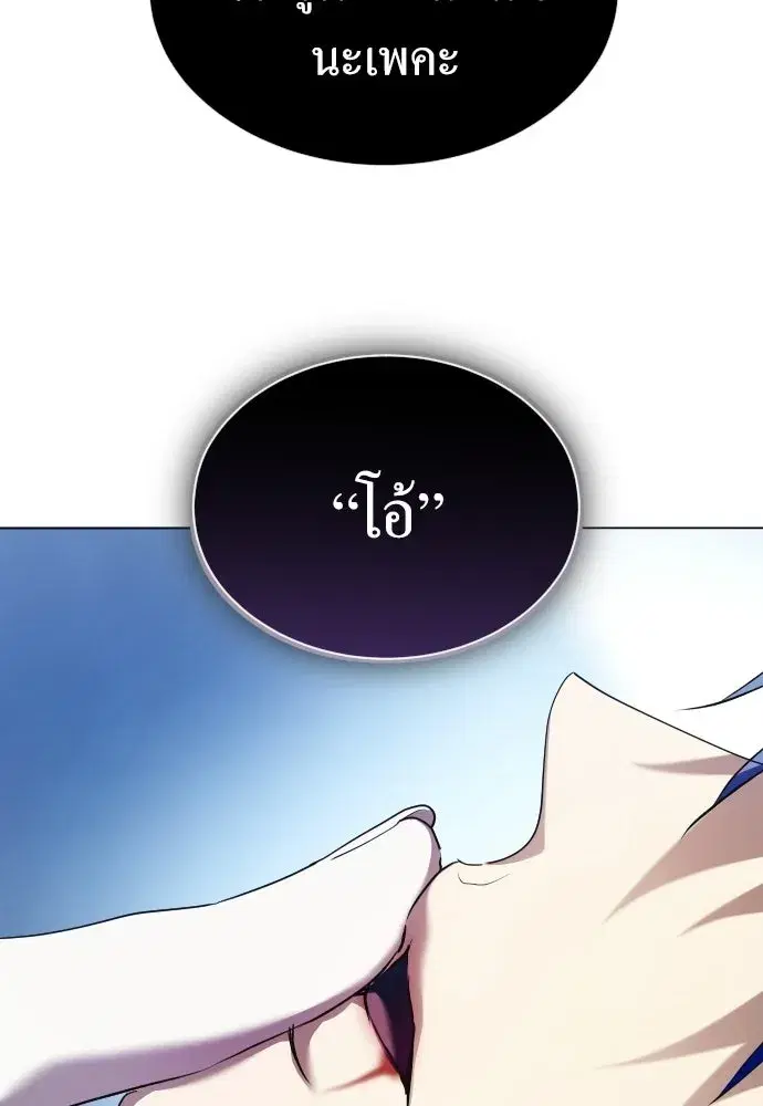 Your Throne ตอนที่ 244 หน้า 128