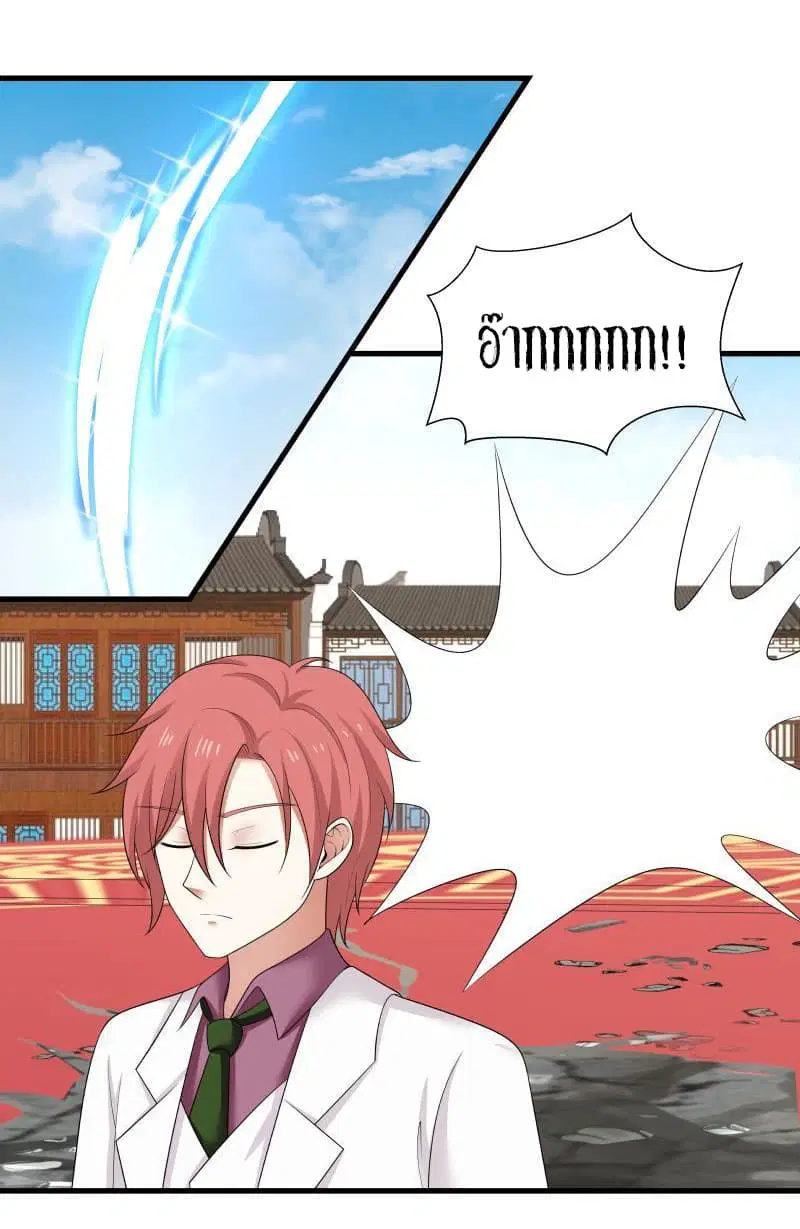 I Have a Dragon in My Body ตอนที่ 129 หน้า 16