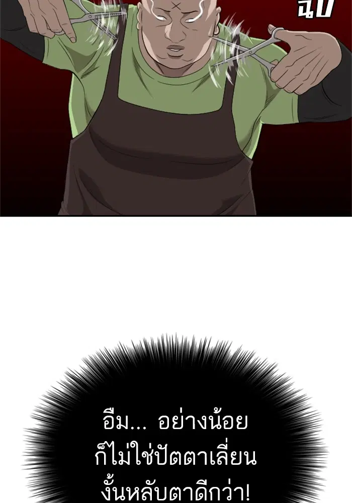 Bad Guy ตอนที่ 124 หน้า 21