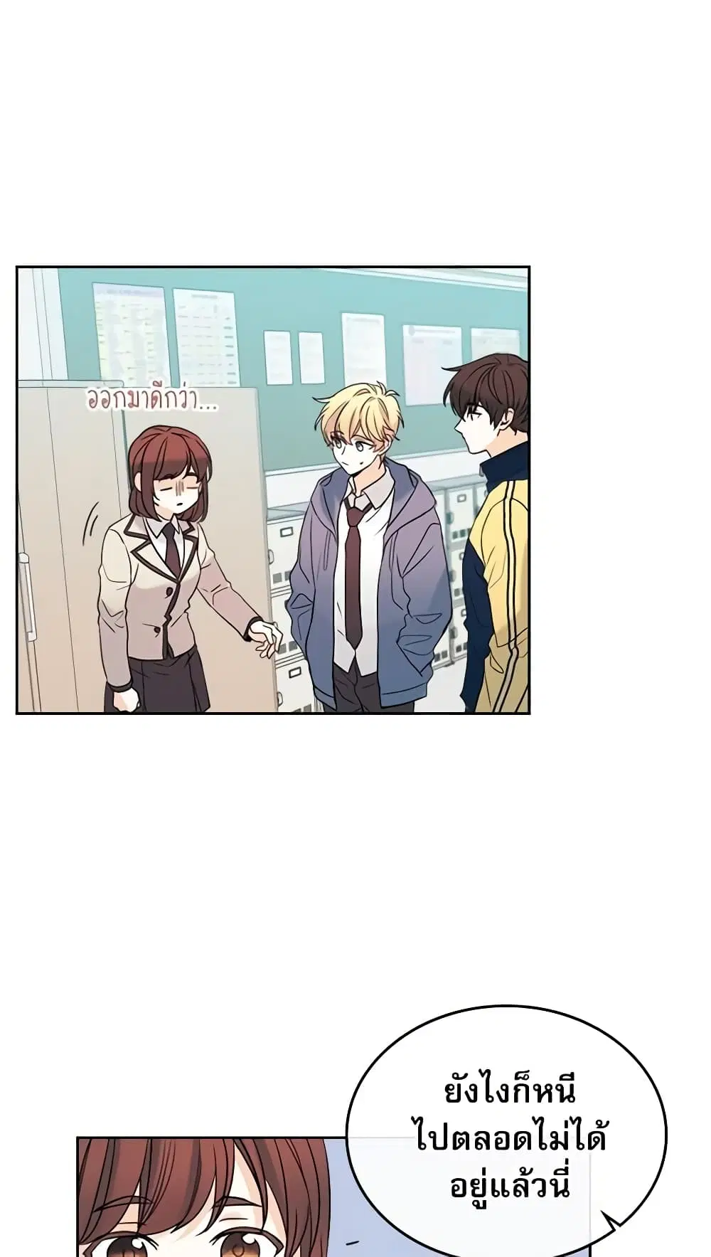 My Life as an Internet Novel ตอนที่ 56 หน้า 7