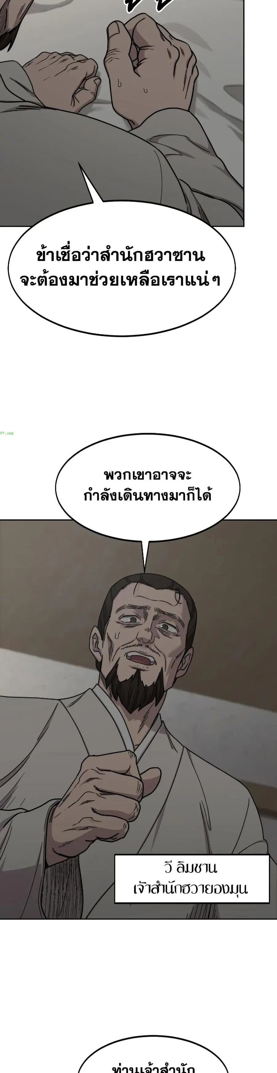 Return of the Mount Hua Sect ตอนที่ 74 หน้า 22