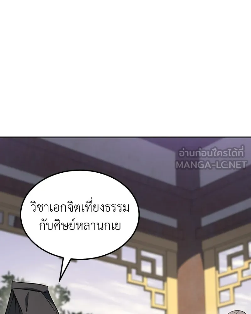 I Reincarnated As The Crazed Heir เกิดอีกทีเป็นว่าที่ประมุขลัทธิมาร ตอนที่ 133 หน้า 72