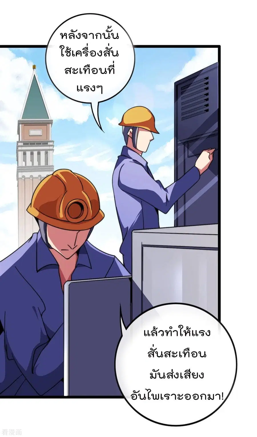 I am The Richest in The World ตอนที่ 53 หน้า 19