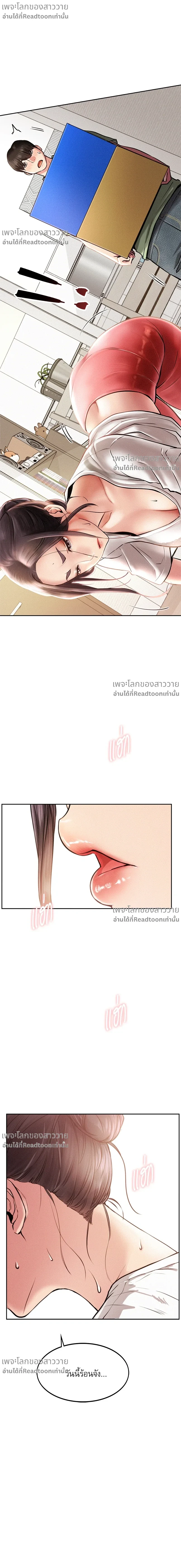 Under One Roof – พิศวาสรักใต้ชายคา ตอนที่ 2 หน้า 6