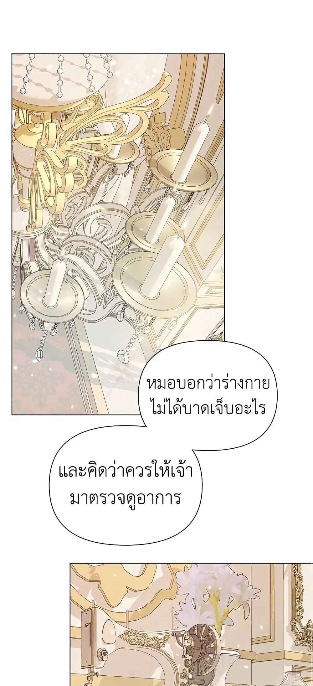 The Siren: Becoming the Villain’s Family ตอนที่ 40 หน้า 42