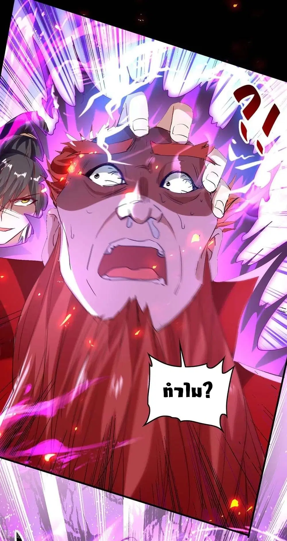 Return of Divine Emperor ตอนที่ 200 หน้า 17