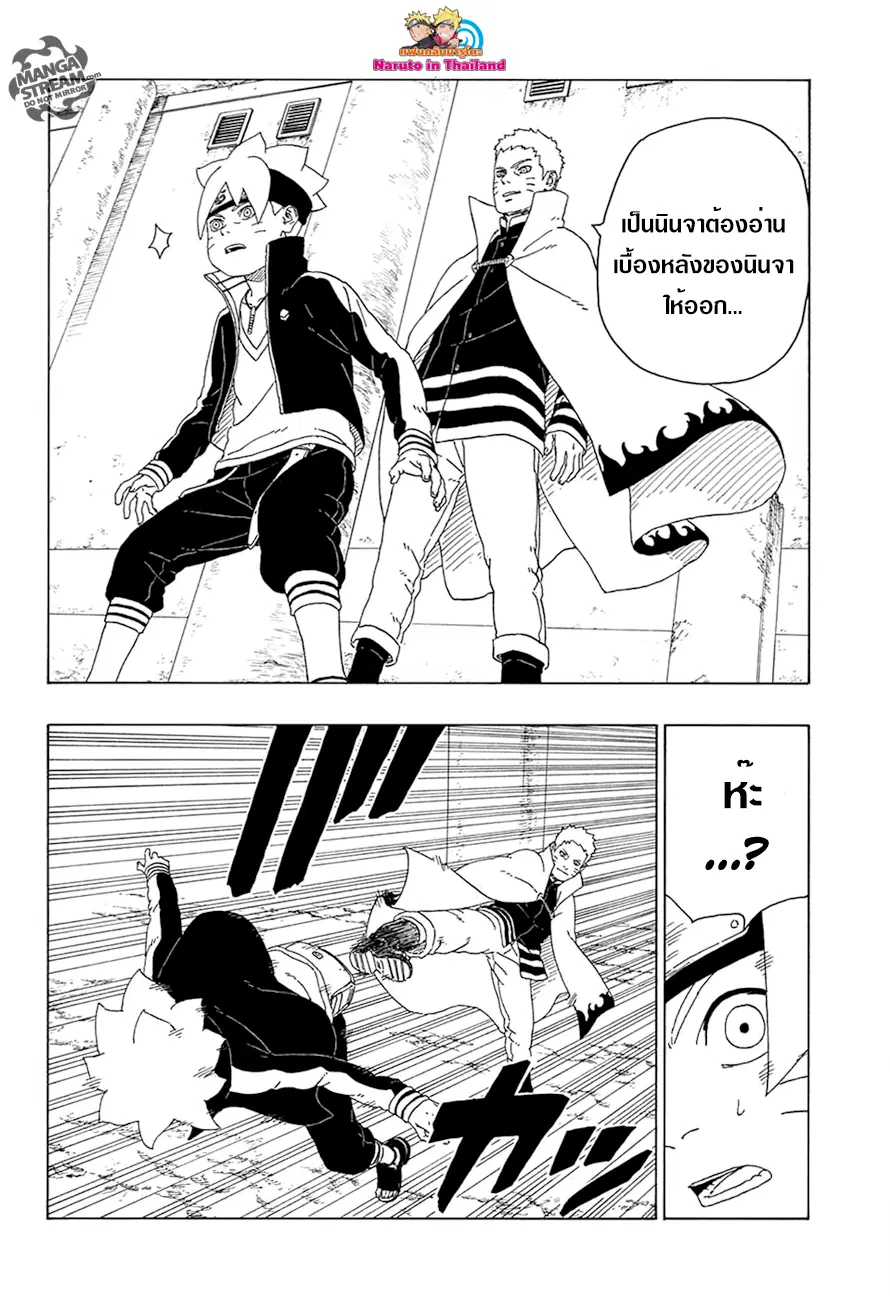 Boruto: Naruto Next Generations – โบรูโตะ: นารูโตะ เน็กซ์ เจนเนเรชั่น ตอนที่ 16 หน้า 32