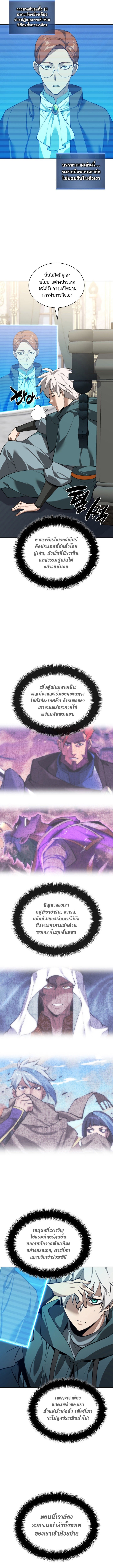 Overgeared จ้าวแห่งยุทธภัณฑ์ ตอนที่ 287 หน้า 10