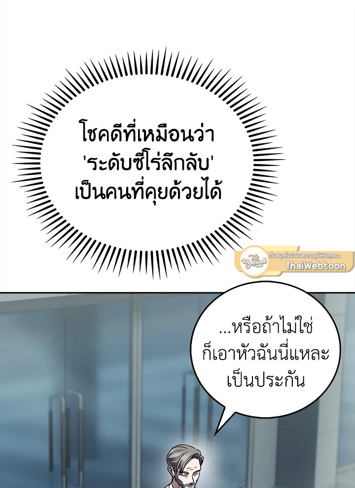 The Delivery Man From Murim ตอนที่ 60 หน้า 40