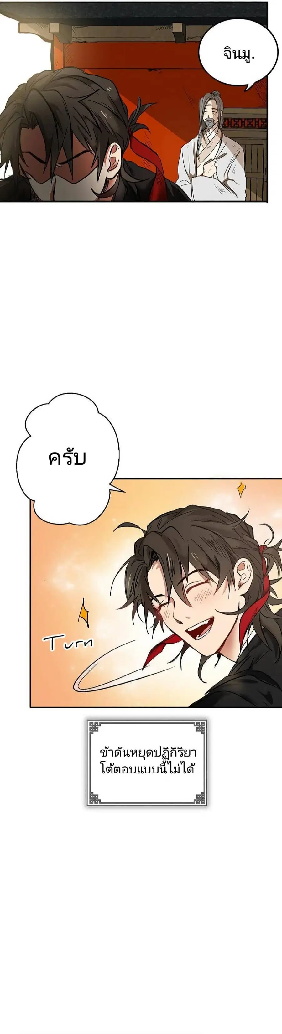 Path of the Shaman ตอนที่ 2 หน้า 56