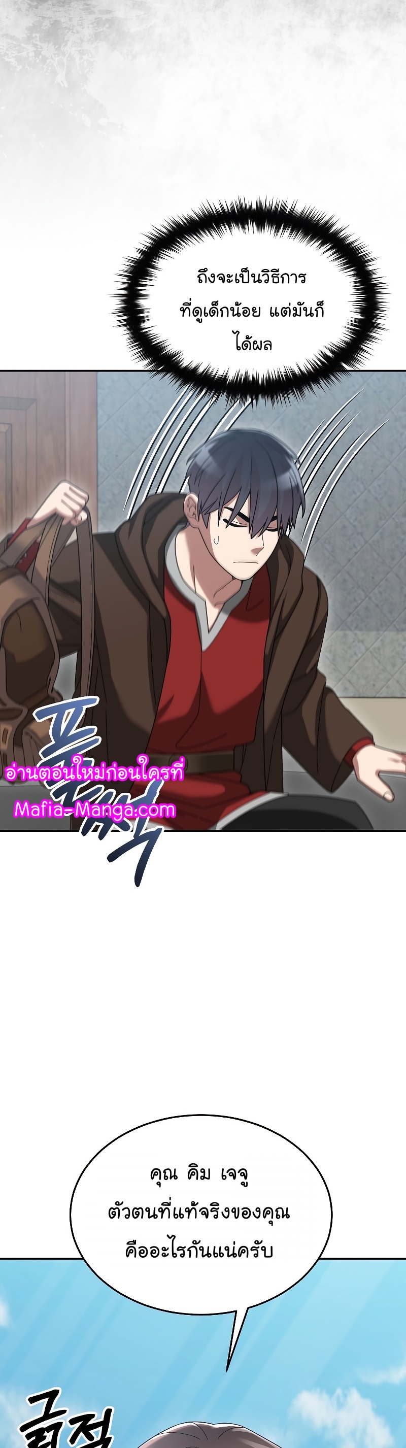 The Newbie Is Too Strong ตอนที่ 74 หน้า 28
