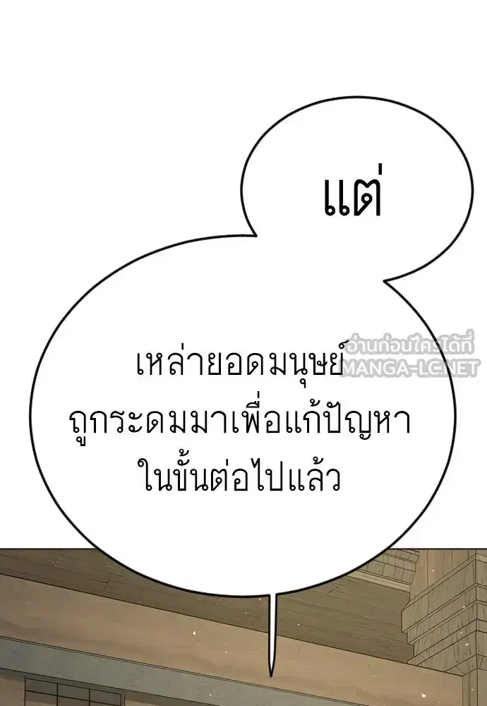Superhuman Era ตอนที่ 211 หน้า 117