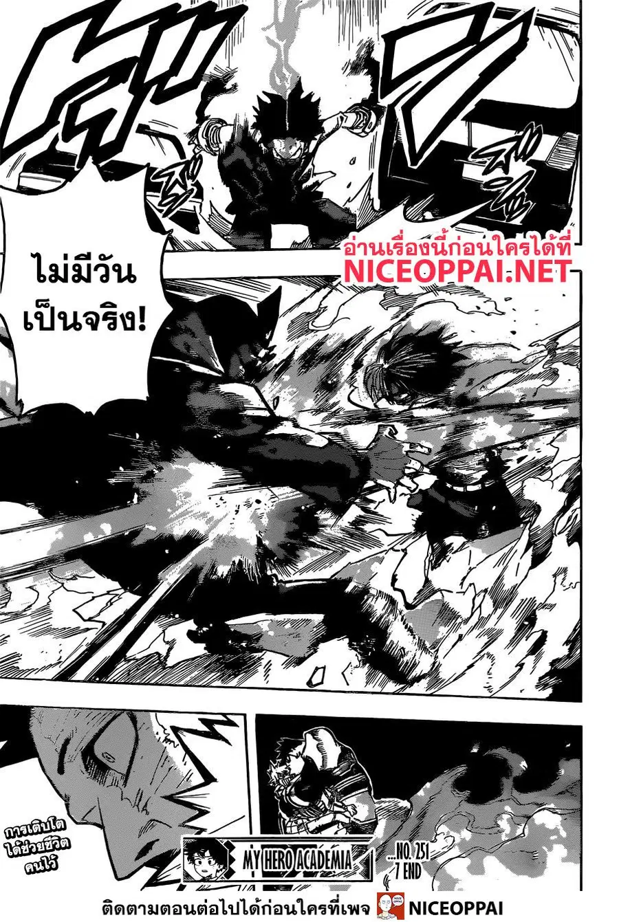 My Hero Academia ตอนที่ 251 หน้า 14