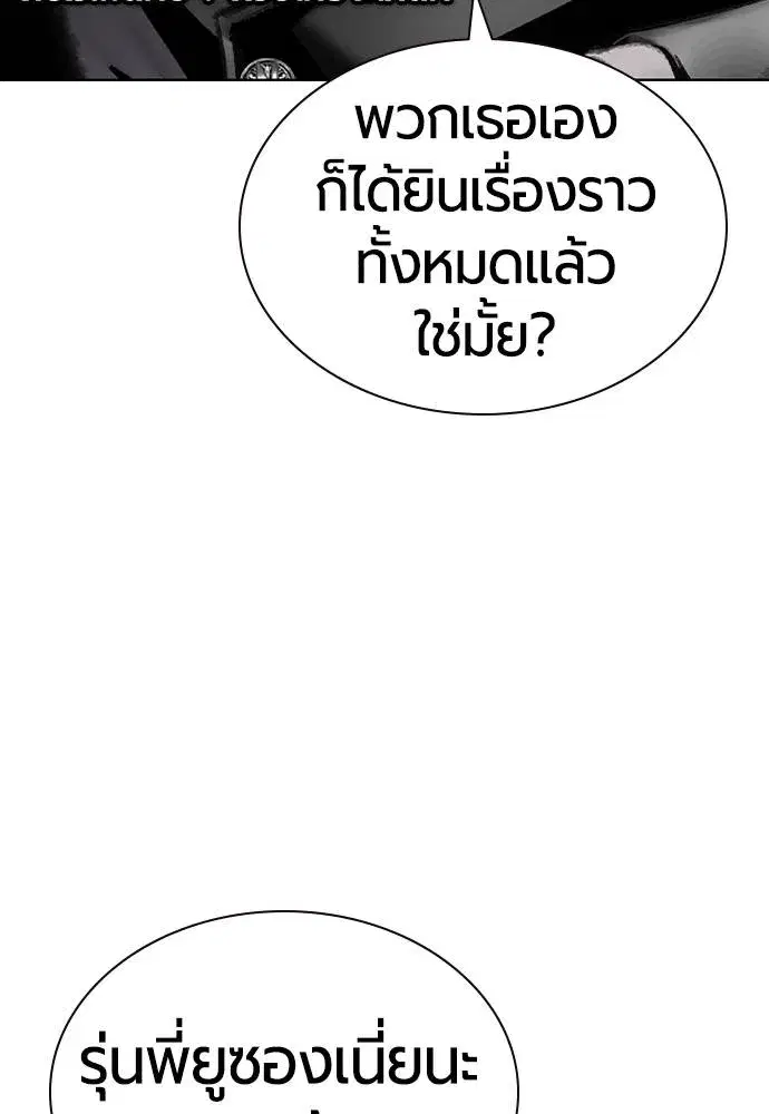 Jungle Juice ตอนที่ 139 หน้า 64
