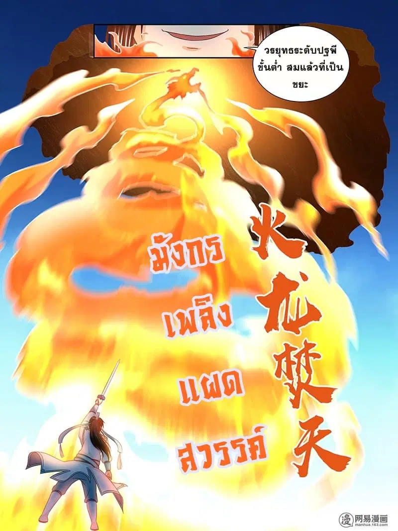 Yong Heng Zhi Zun ตอนที่ 144 หน้า 5