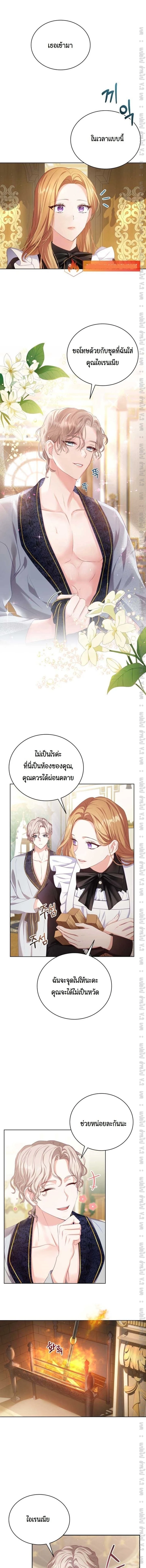 The Maid Wants to Quit Within the Reverse Harem Game – เมดอยากลาออกในเกมฮาเร็มย้อนกลับ ตอนที่ 5 หน้า 3