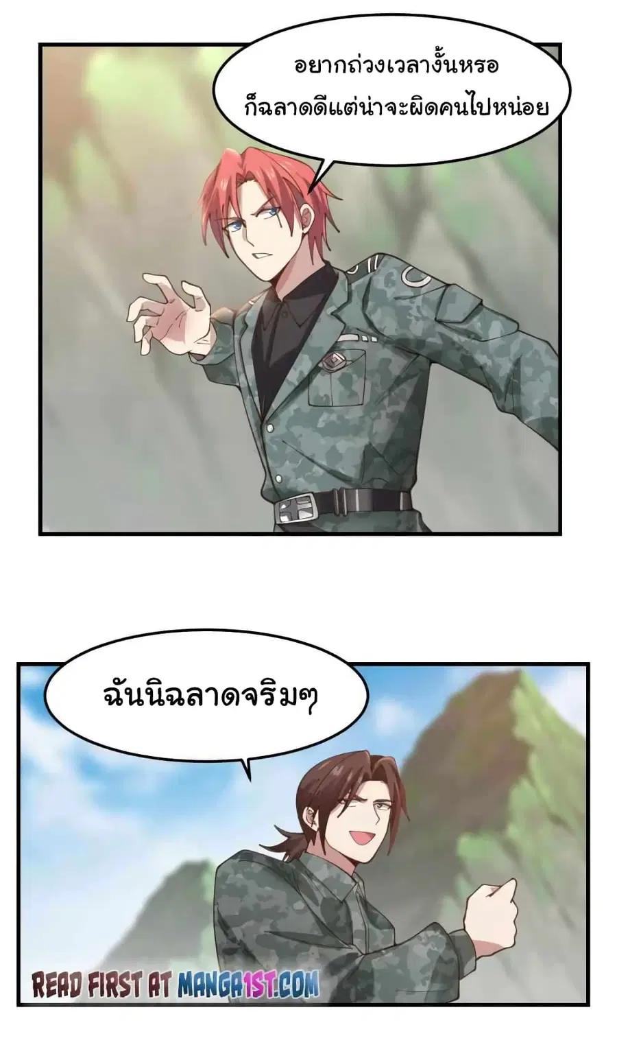 I Have a Dragon in My Body ตอนที่ 482 หน้า 1