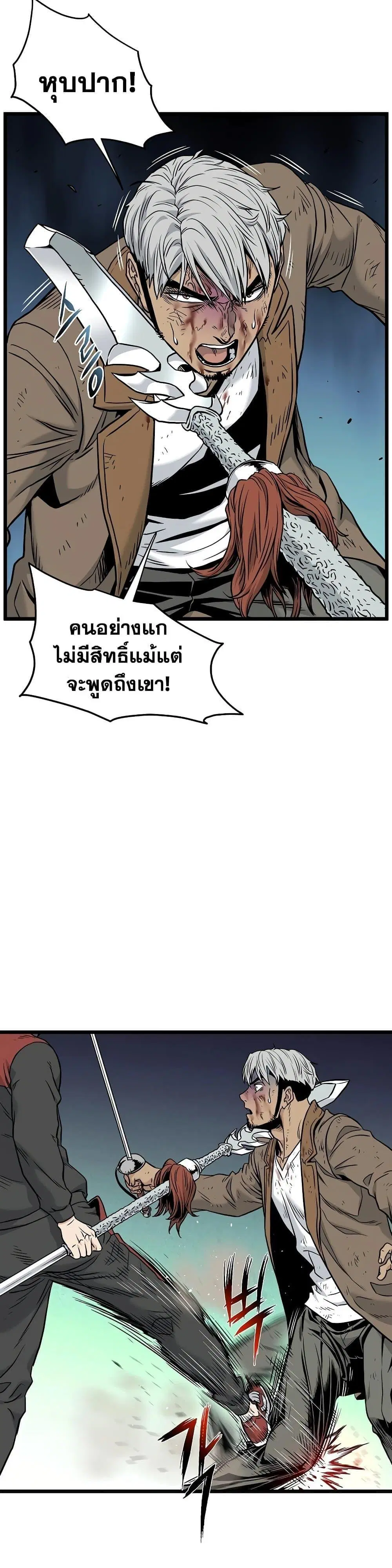 Murim Login ตอนที่ 193 หน้า 42
