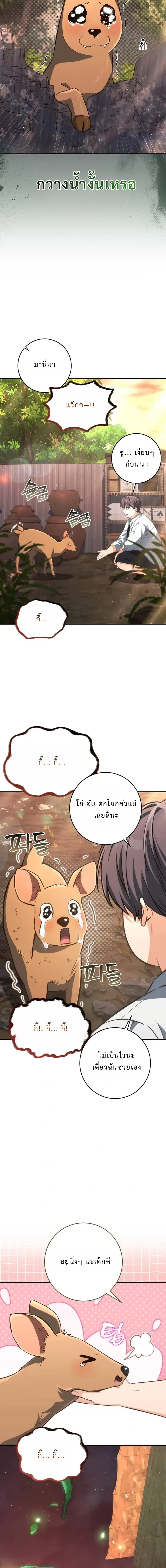Healing with the Druid – สูตรลับฮีลใจของดรูอิด ตอนที่ 3 หน้า 35
