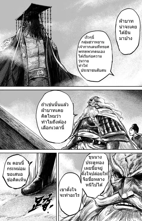 Blades of the Guardians ตอนที่ 57 หน้า 12