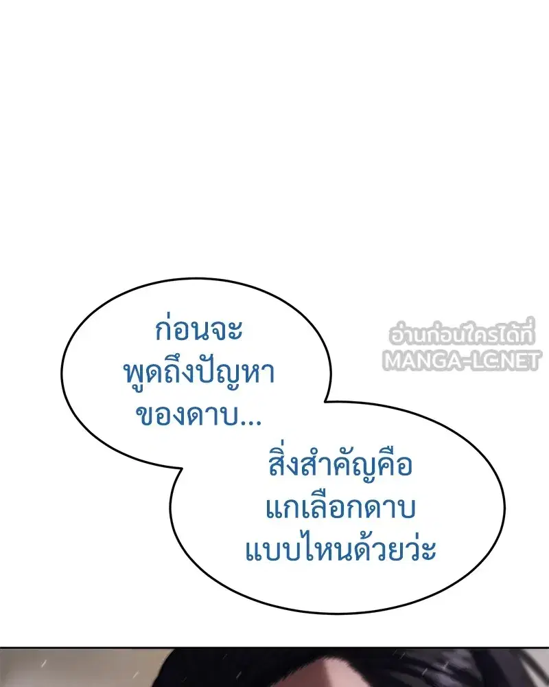 Baek XX ตอนที่ 97 หน้า 168