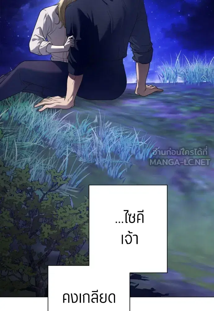 Your Throne ตอนที่ 260 หน้า 129
