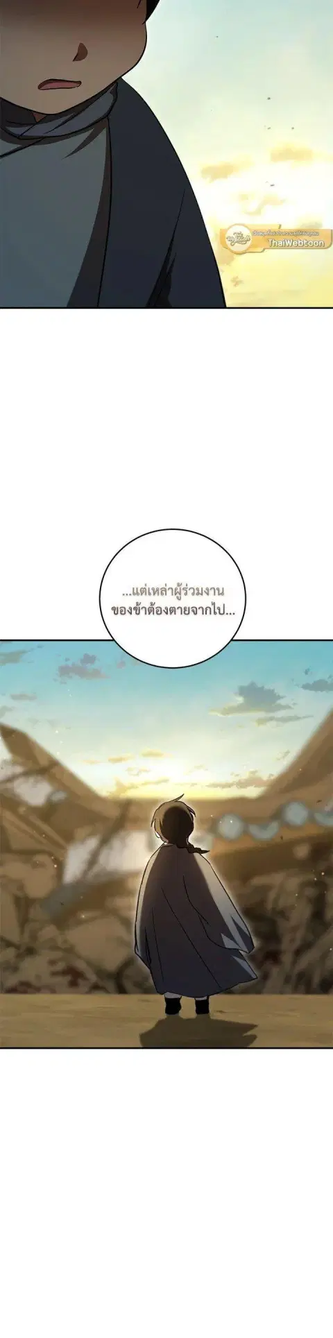 Path of the Shaman ตอนที่ 131 หน้า 27