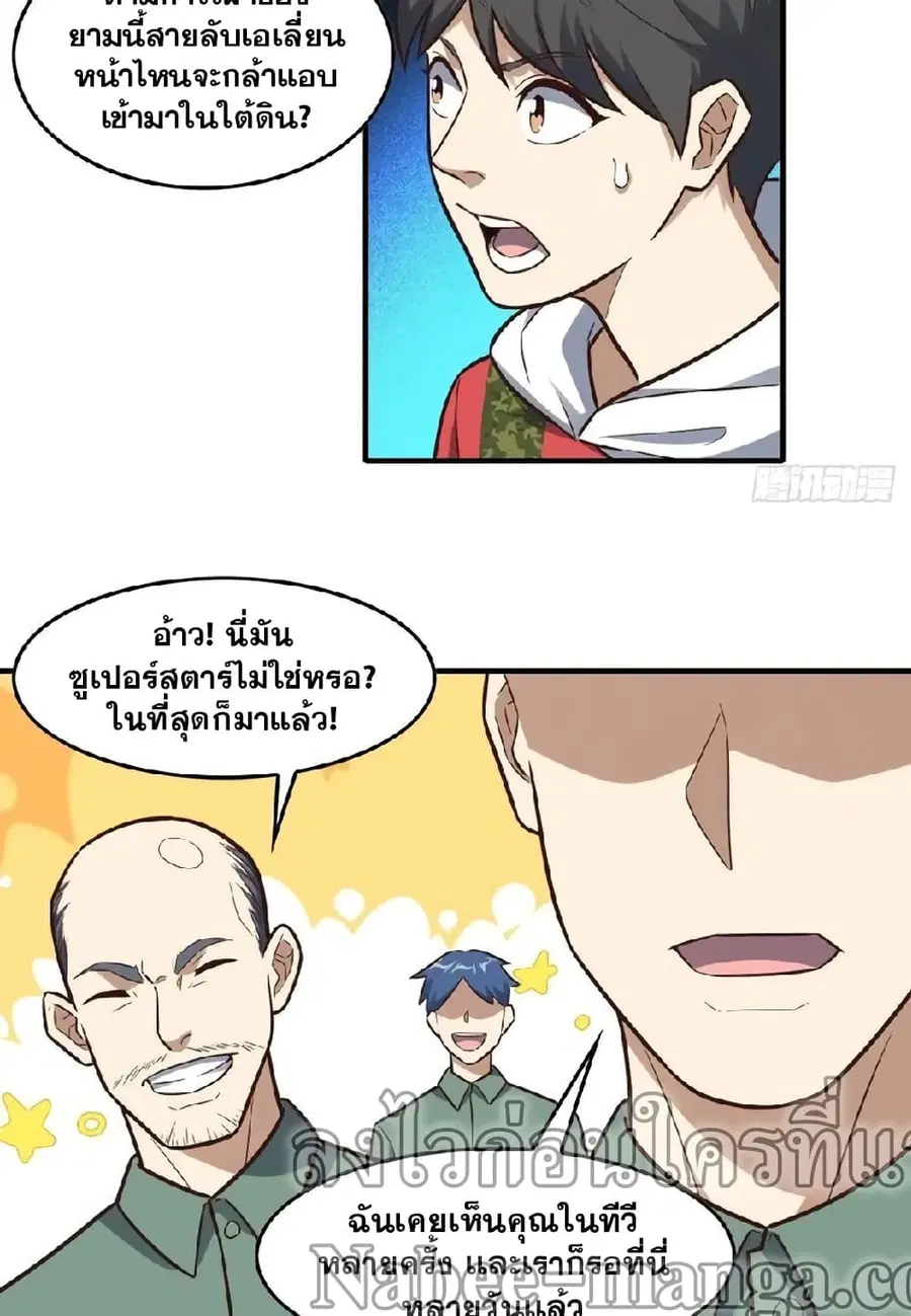High Energy Strikes ตอนที่ 190 หน้า 13