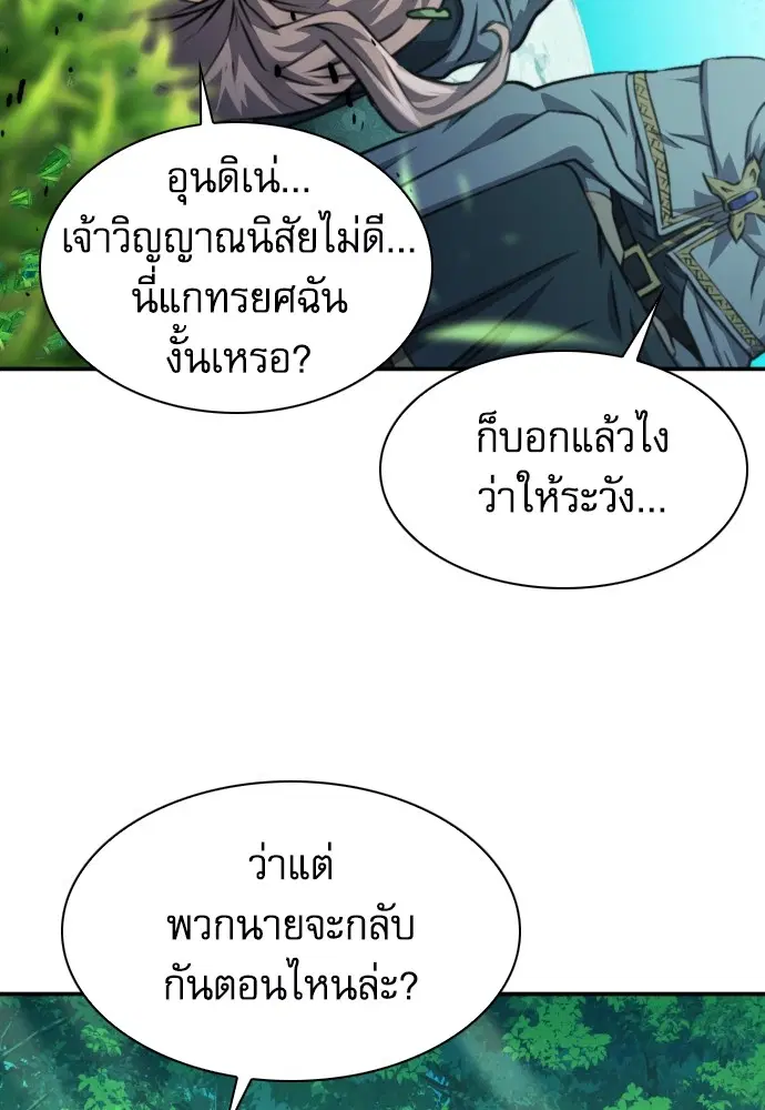 The Druid of Seoul Station ตอนที่ 168 หน้า 74