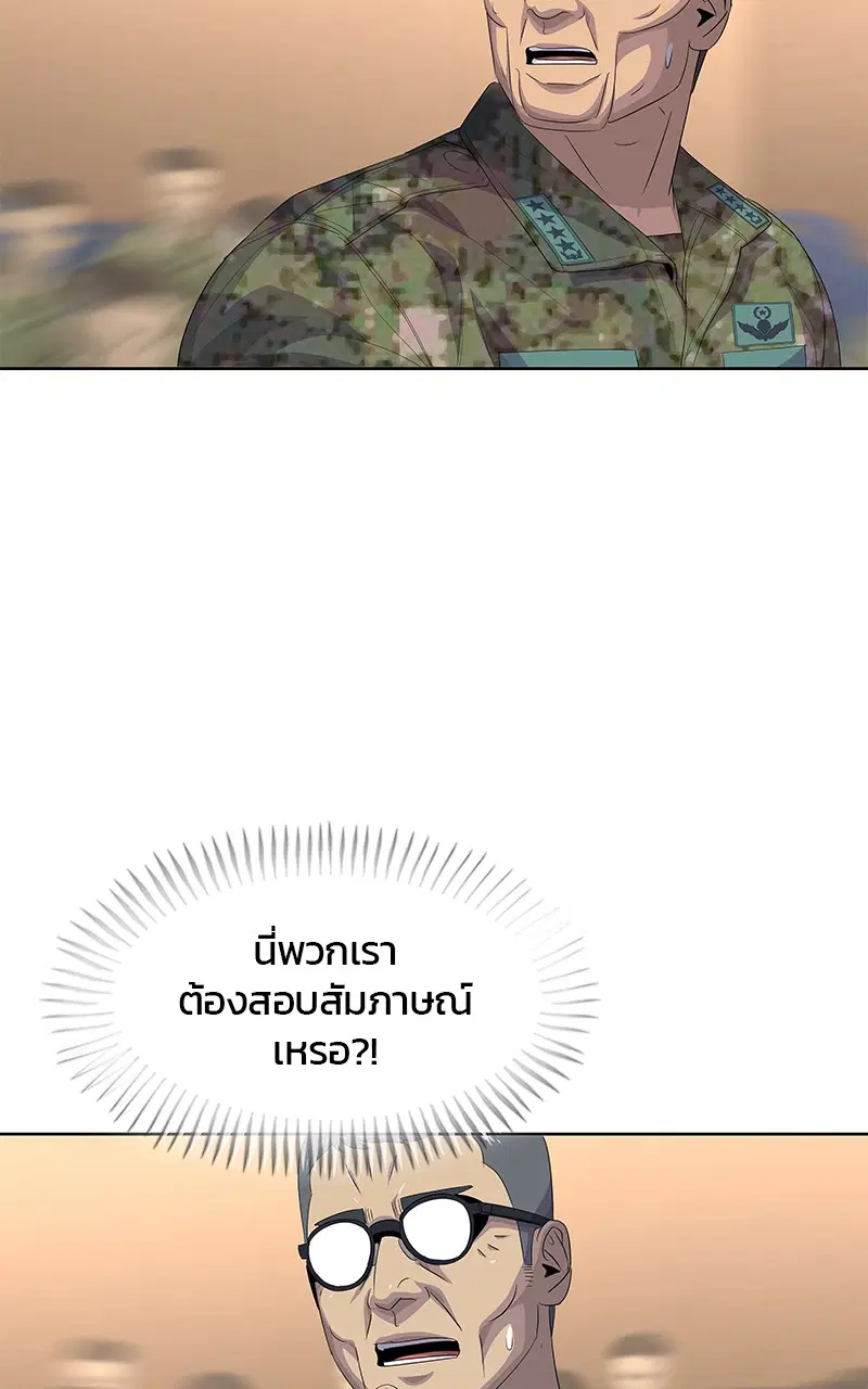 Kitchen Soldier ตอนที่ 195 หน้า 80
