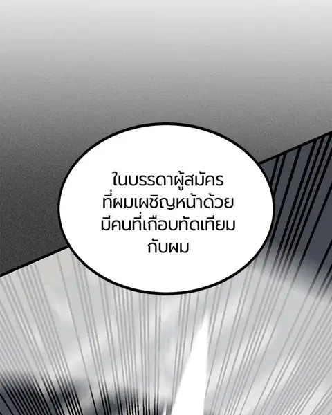 HERO KILLER ตอนที่ 64 หน้า 14
