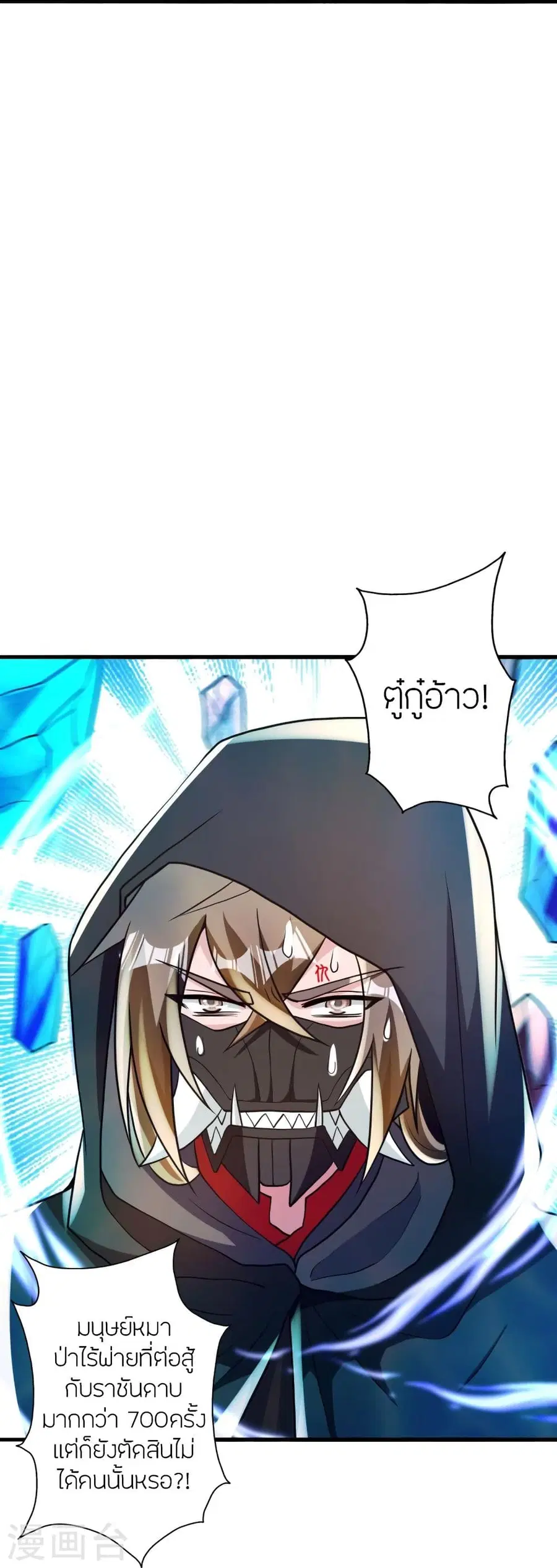 Banished Disciple’s Counterattack ราชาอมตะผู้ถูกขับไล่ ตอนที่ 348 หน้า 51