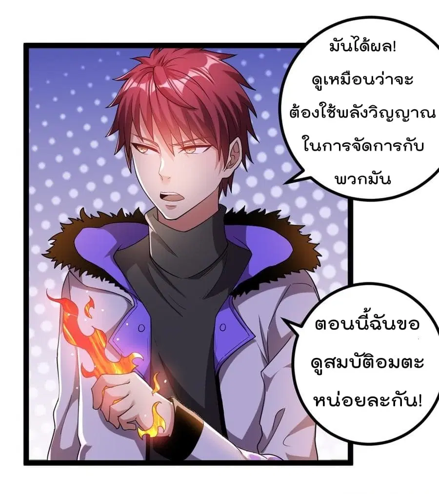 Immortal King of City ตอนที่ 58 หน้า 28