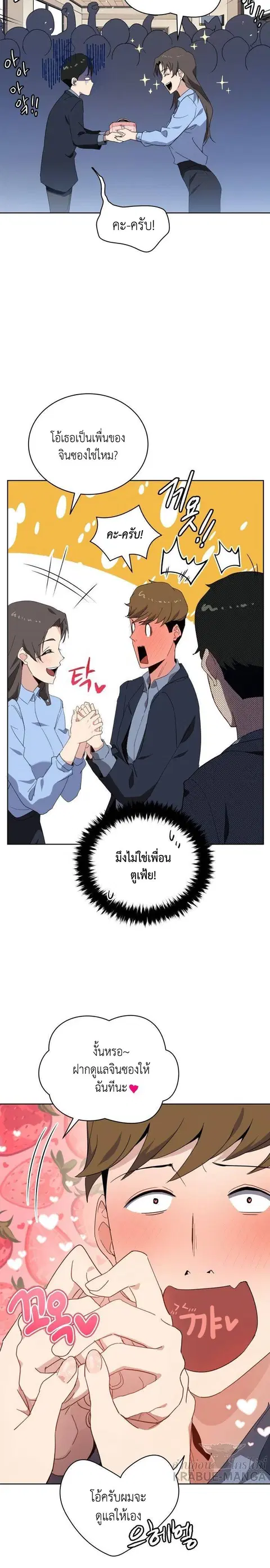 The Descent of the Demonic Master ตอนที่ 95 หน้า 9