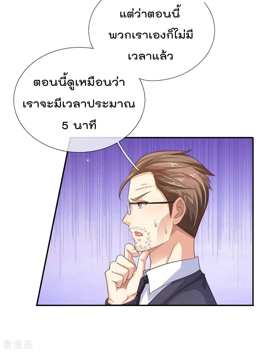I’m the Great Immortal ตอนที่ 84 หน้า 17