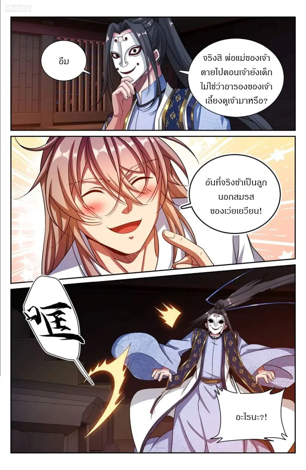 Nightwatcher ตอนที่ 283 หน้า 8