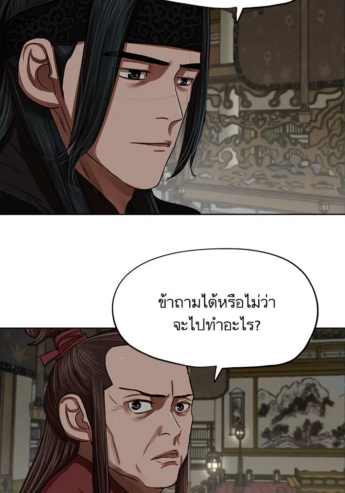 Escort Warrior ตอนที่ 129 หน้า 61