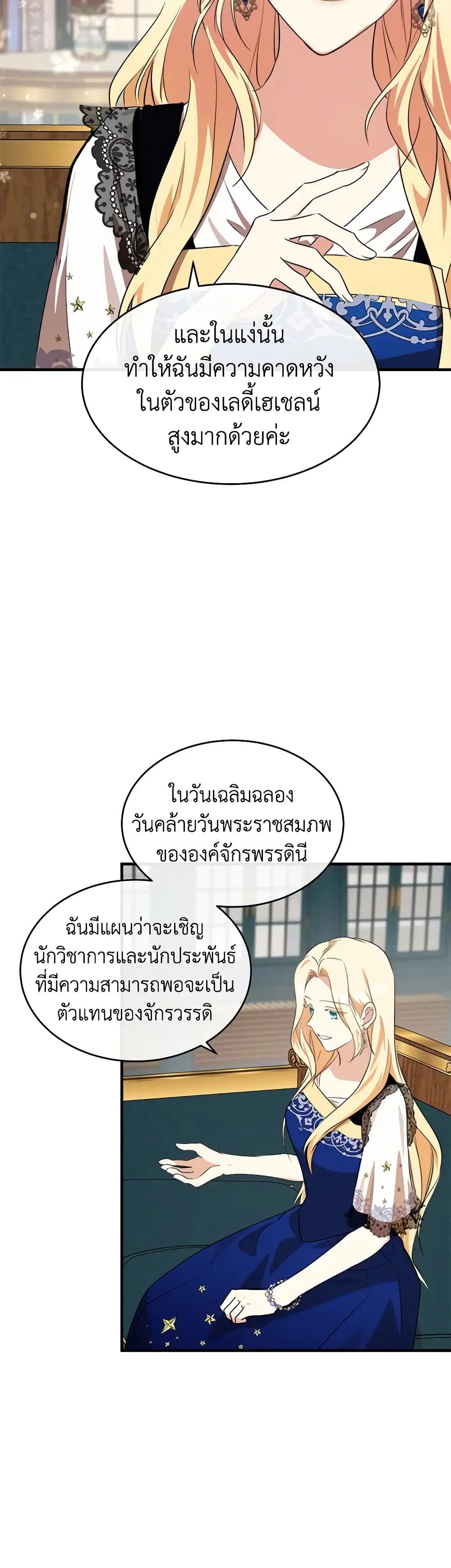 The Villainess Lives Again ตอนที่ 105 หน้า 16