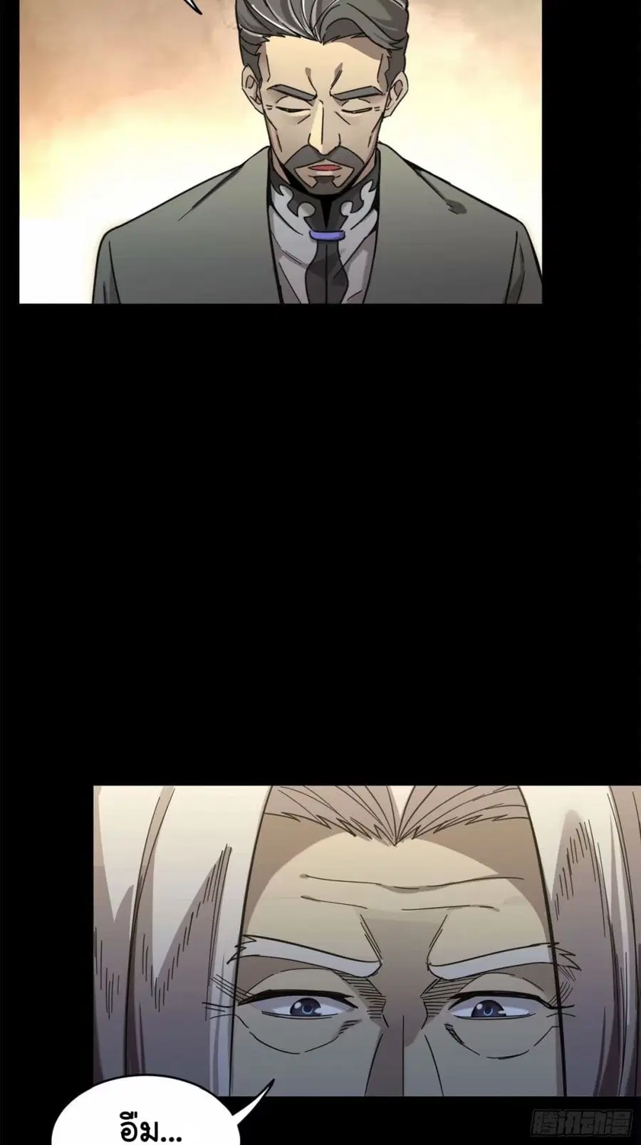Legend of Star General ตอนที่ 109 หน้า 41