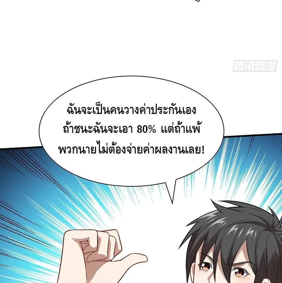 High Energy Strikes ตอนที่ 75 หน้า 15
