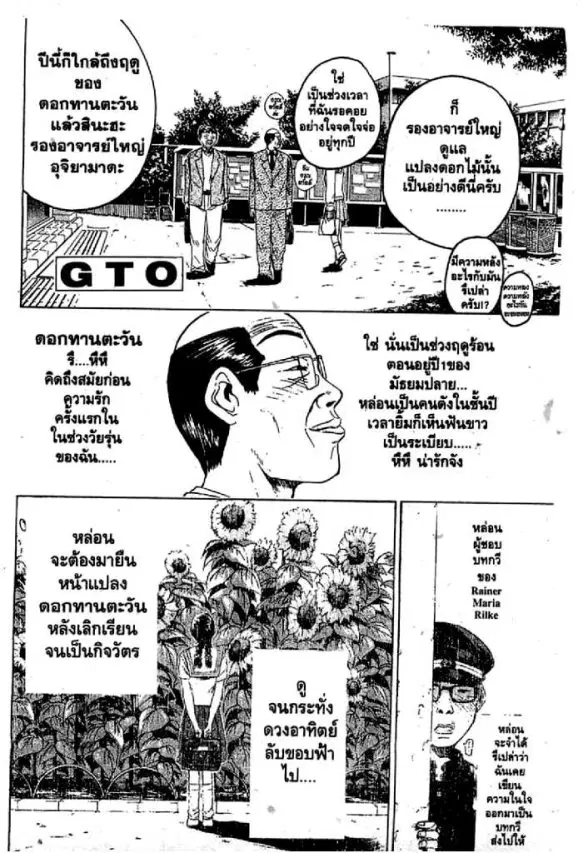 GTO : Great Teacher Onizuka ตอนที่ 76 หน้า 21