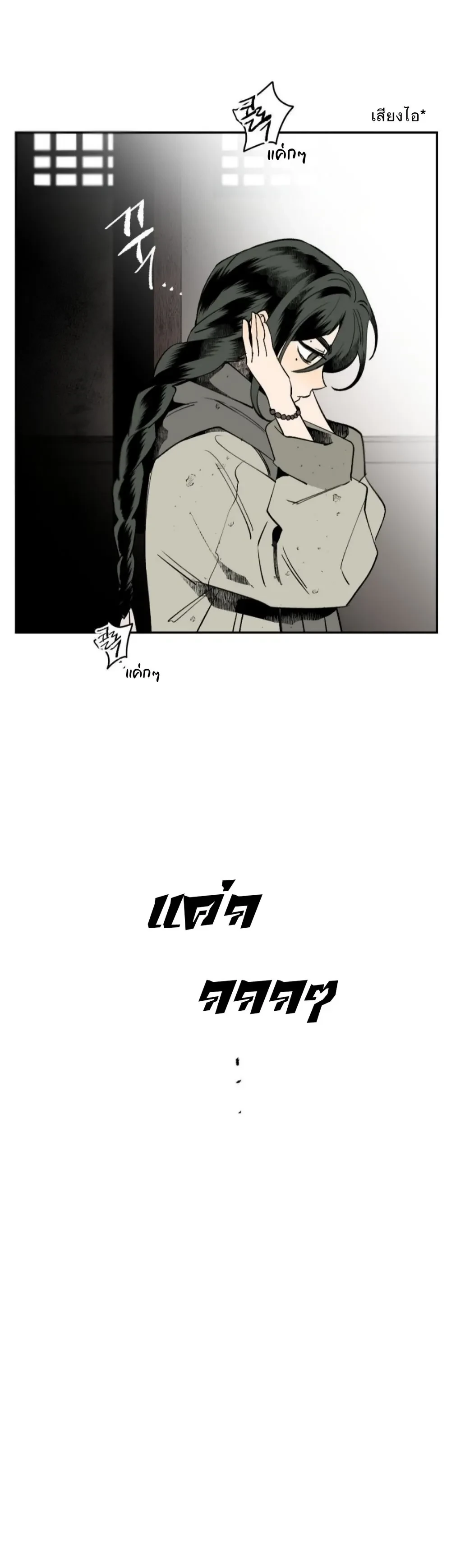 Nameless Lantern – โคมไร้นาม ตอนที่ 1 หน้า 5
