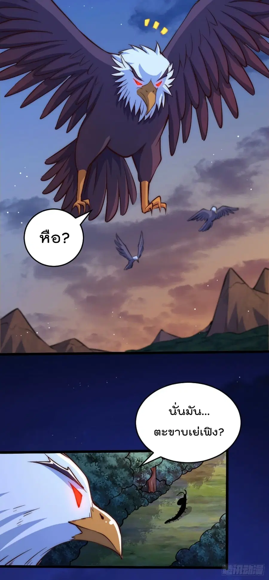 Who is your Daddy ตอนที่ 43 หน้า 10