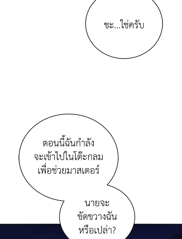 The Descent of the Demonic Master ตอนที่ 150 หน้า 90