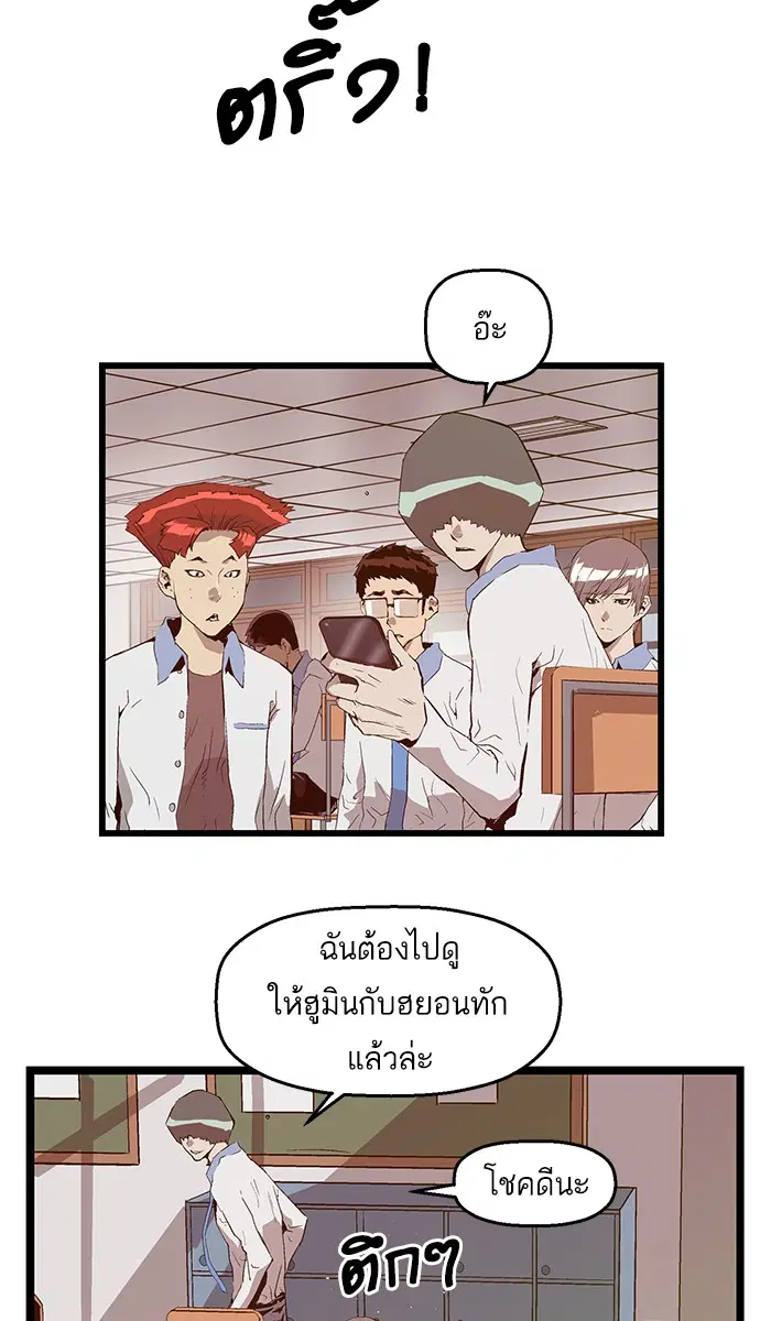 Weak Hero ตอนที่ 66 หน้า 11