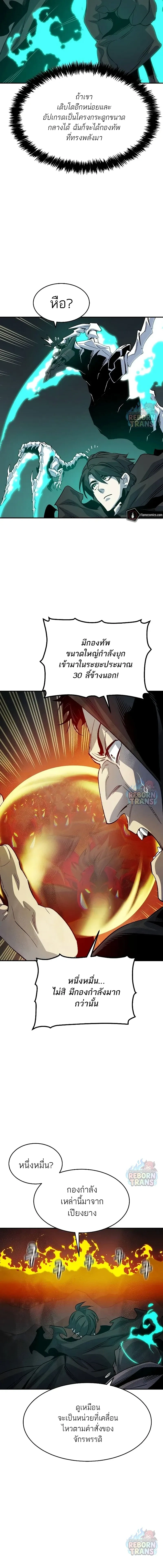 The Lone Necromancer ตอนที่ 147 หน้า 16