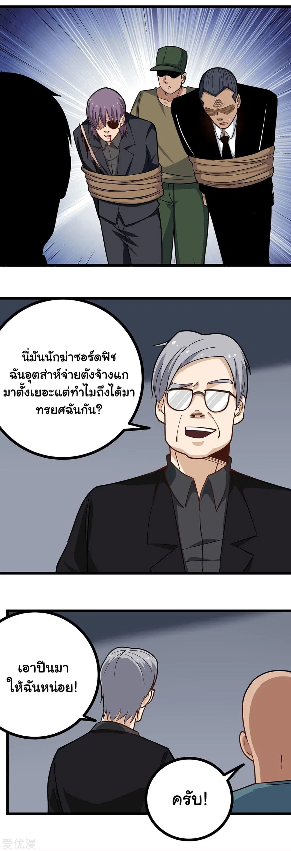 School Flower Master ตอนที่ 211 หน้า 4